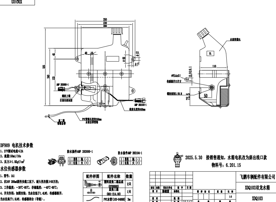 103（SL雙龍水箱）.png