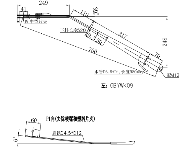 GBYWK09 Iveco 700mm Middle-sized wiper arm（30°）