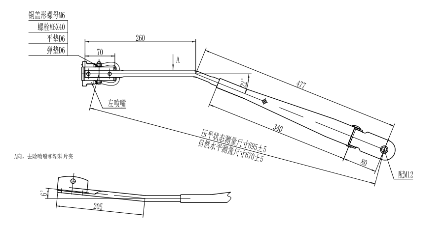 GBXM120 Xia LY700mm Single round tube wiper arm（left 22 degrees）