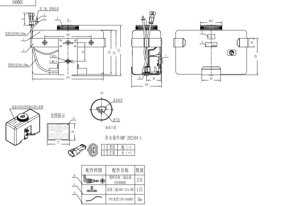 XDQ003 L type washer system（24V）
