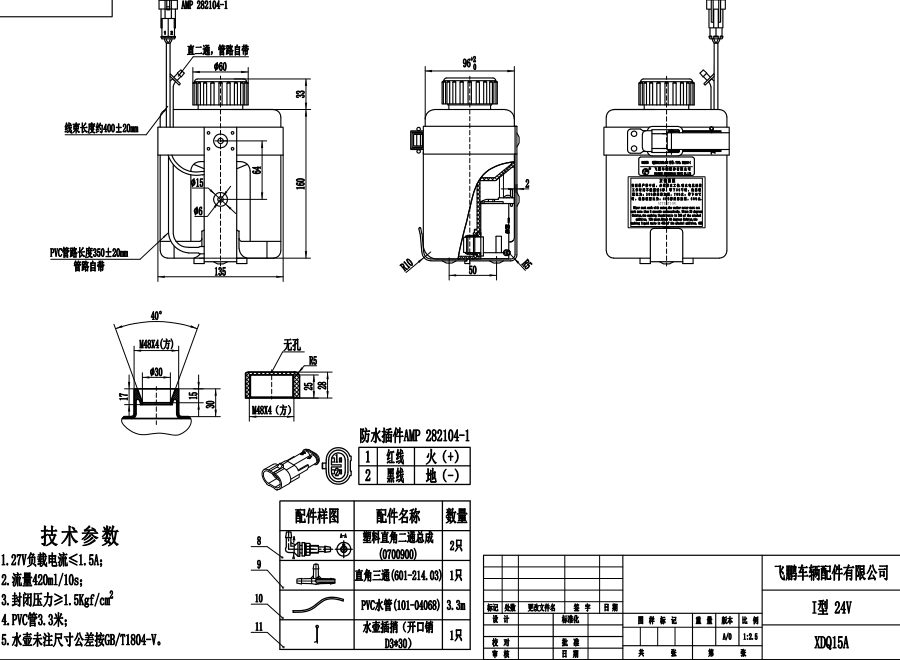 XDQ015A I type washer system（24V）