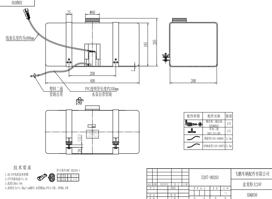 XDQ030 XL type washer system（24V）