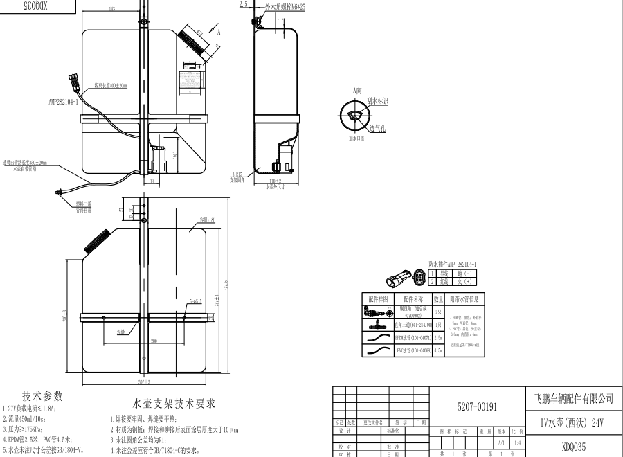XDQ035 IV type washer system（24V）