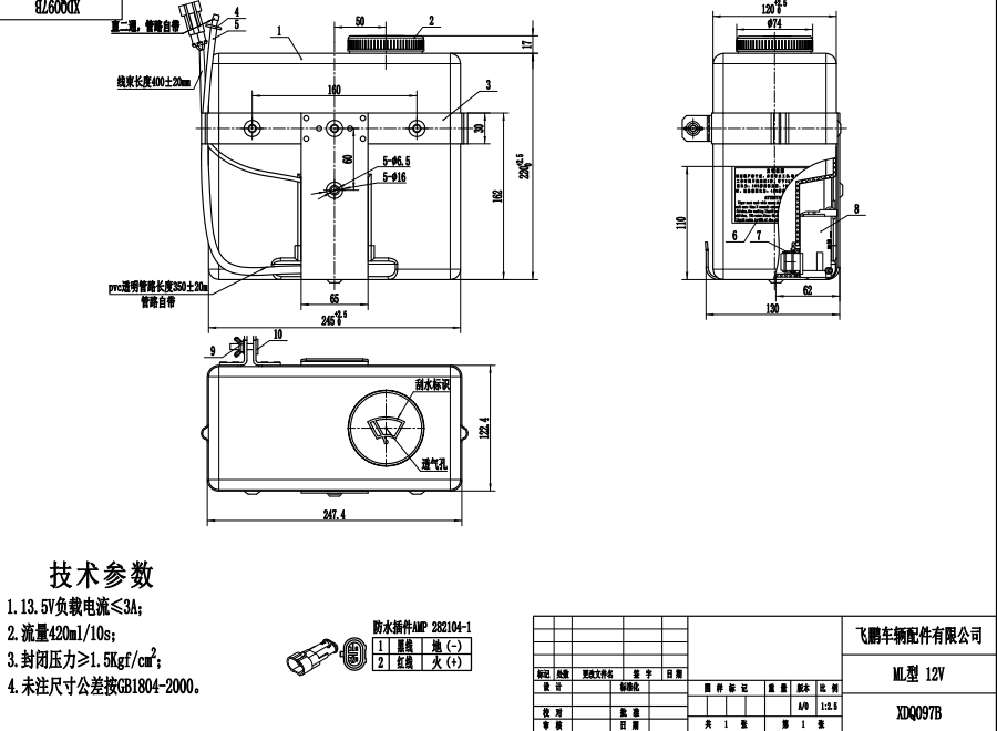 XDQ097B ML type washer system（12V）