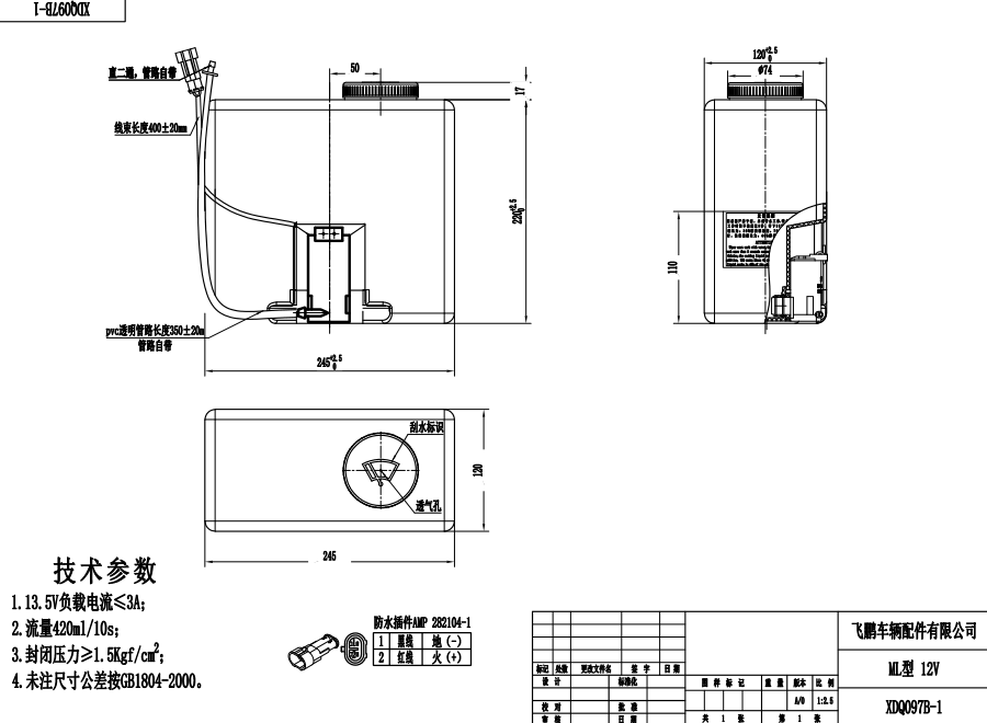 XDQ097B-1 ML type washer system（12V）