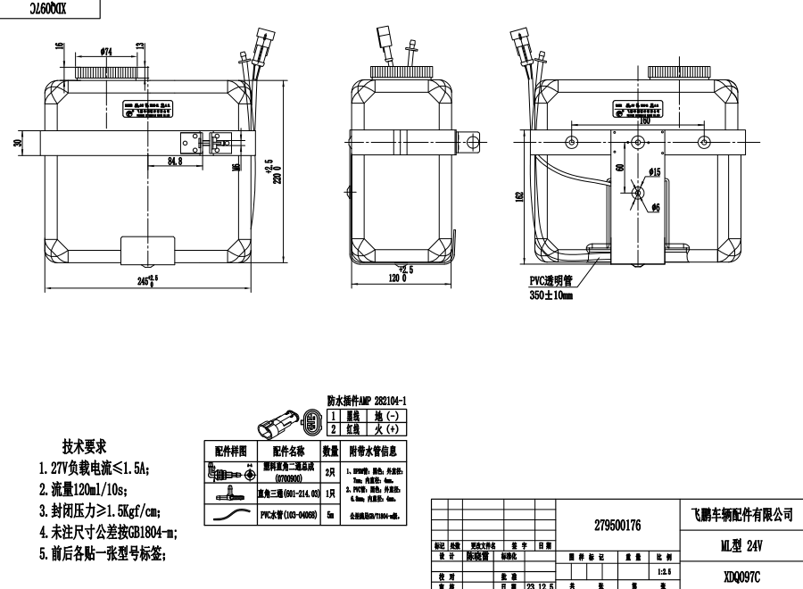 XDQ097C ML type washer system（24V）