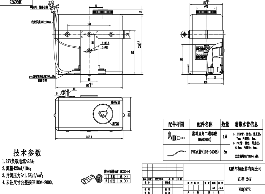 XDQ097E ML type washer system（24V）