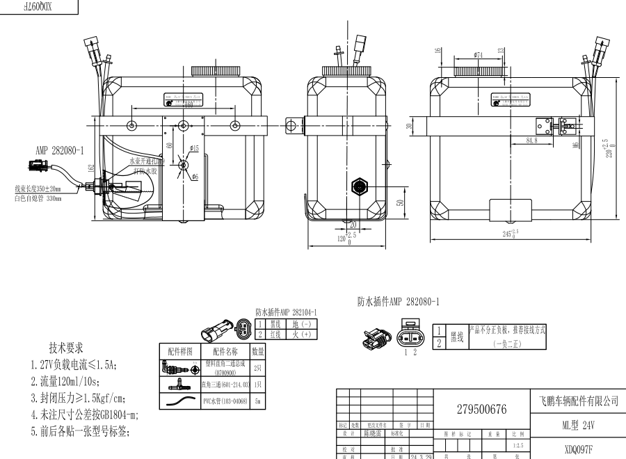 XDQ097F ML type washer system（24V）