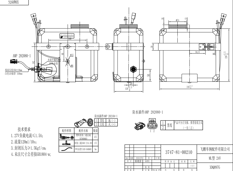 XDQ097G ML type washer system（24V）