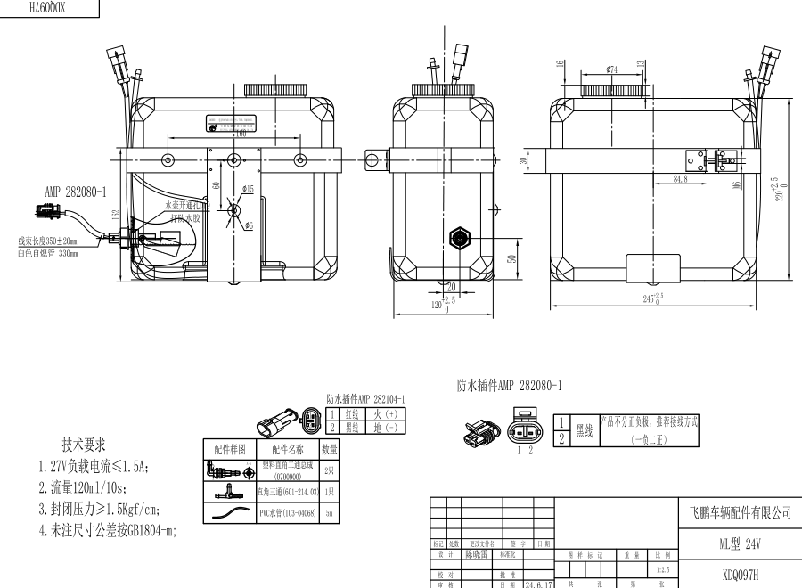 XDQ097H ML type washer system（24V）