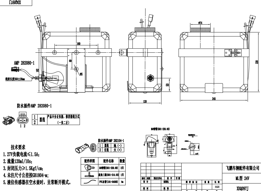 XDQ097J ML type washer system（24V）
