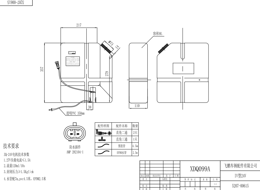 XDQ099A IIV type washer system（24V）