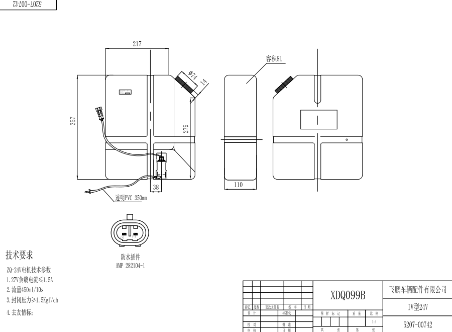 XDQ099B IV type washer system（24V）