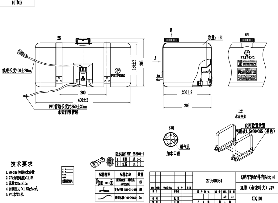 XDQ101 XL type washer system（24V）