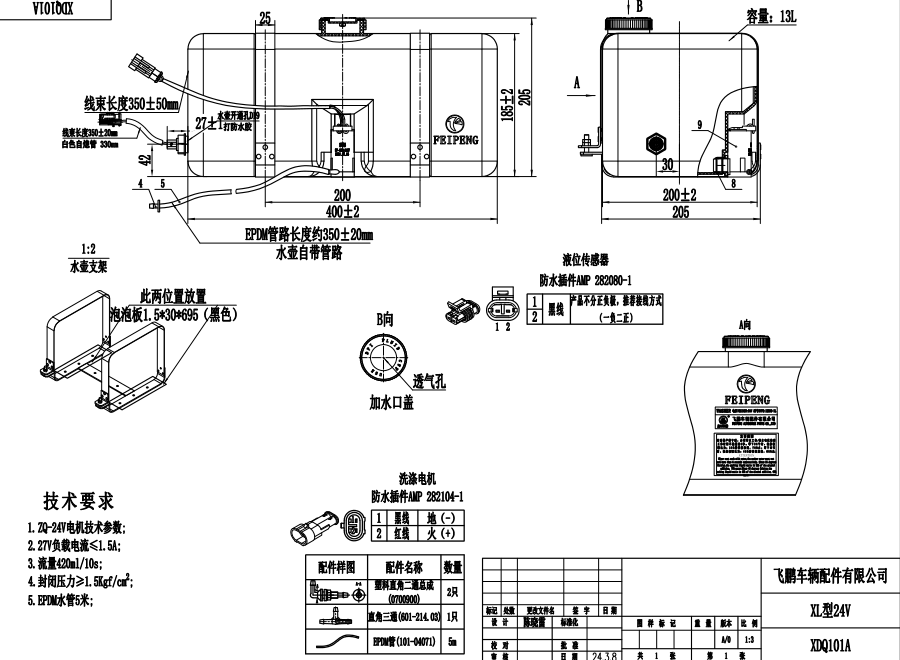 XDQ101A XL type washer system（24V）