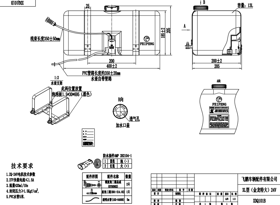 XDQ101B XL type washer system（24V）