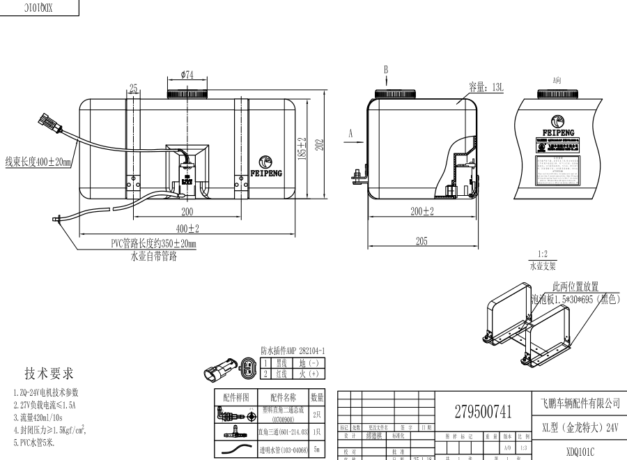 XDQ101C XL type washer system（24V）