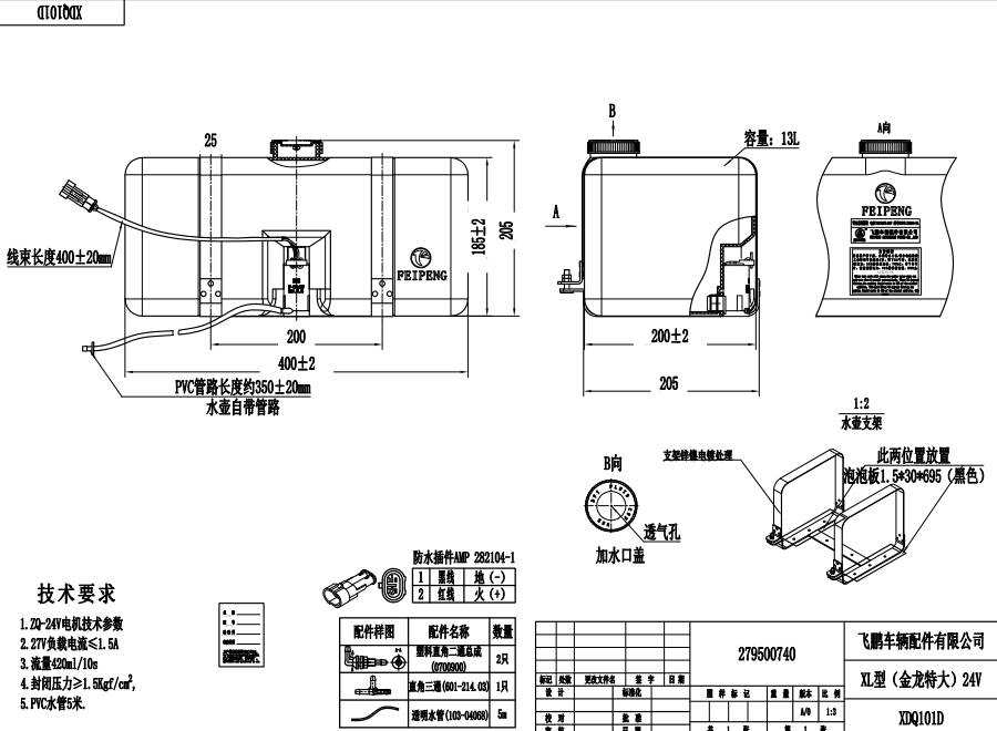 XDQ101D XL type washer system（24V）