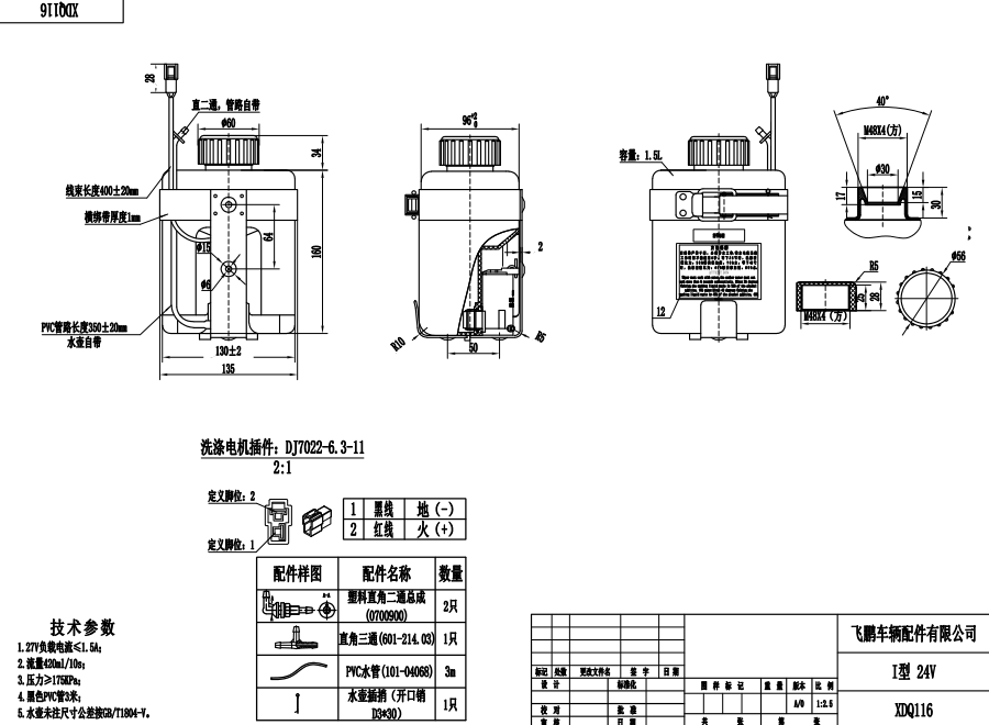 XDQ116 I type washer system（24V）
