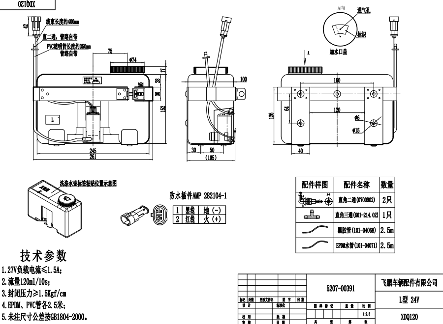 XDQ120 L type washer system（24V）