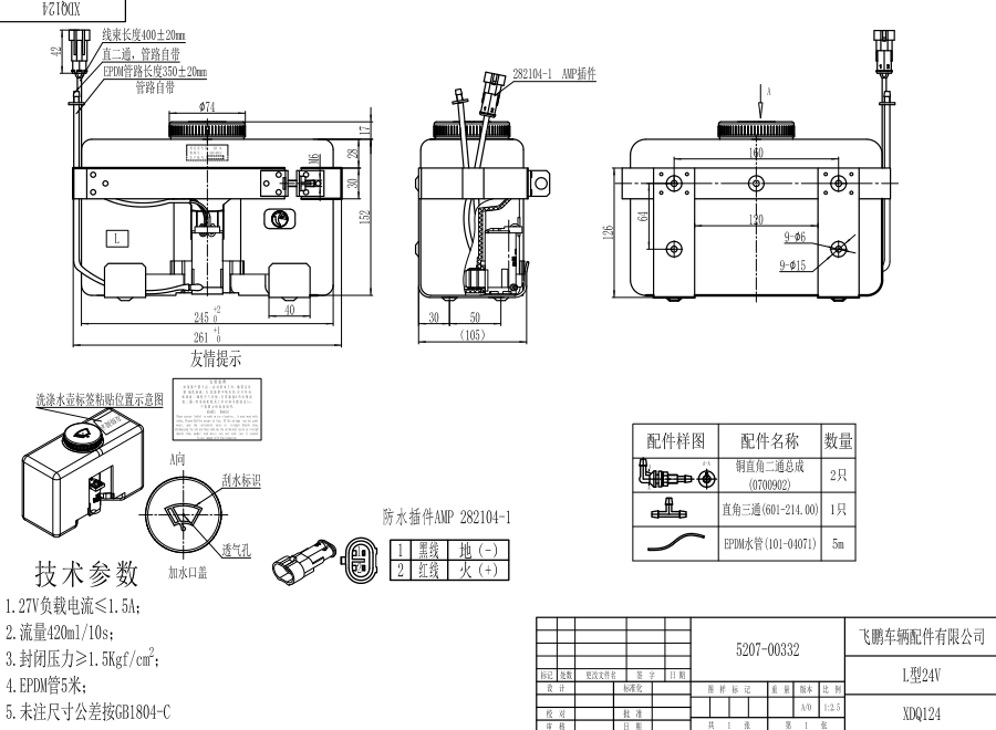 XDQ124 L type washer system（24V）