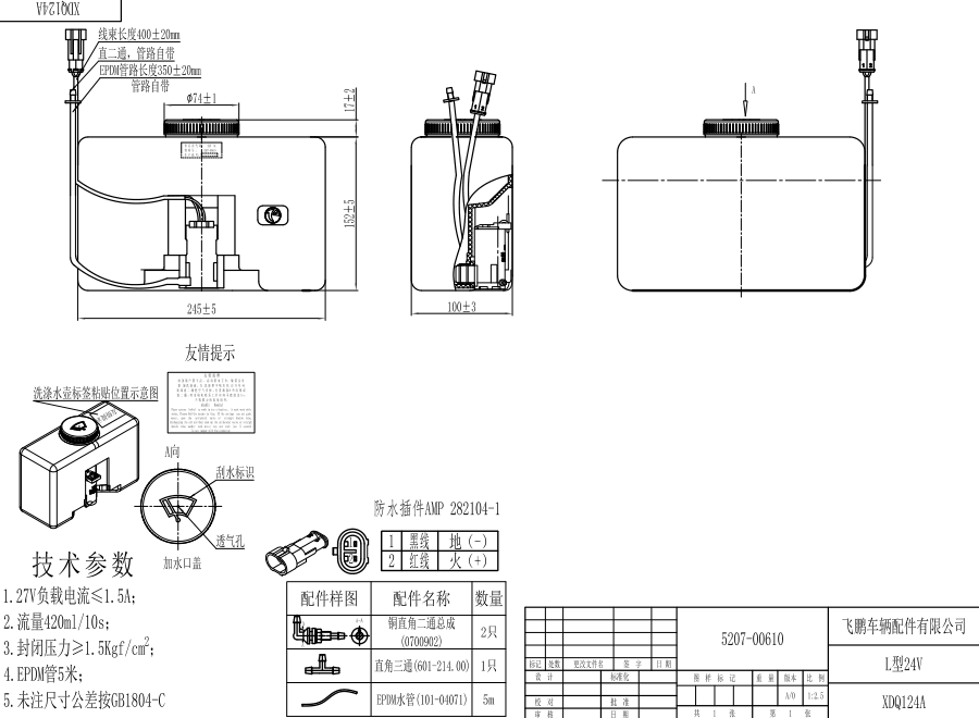 XDQ124A L type washer system（24V）