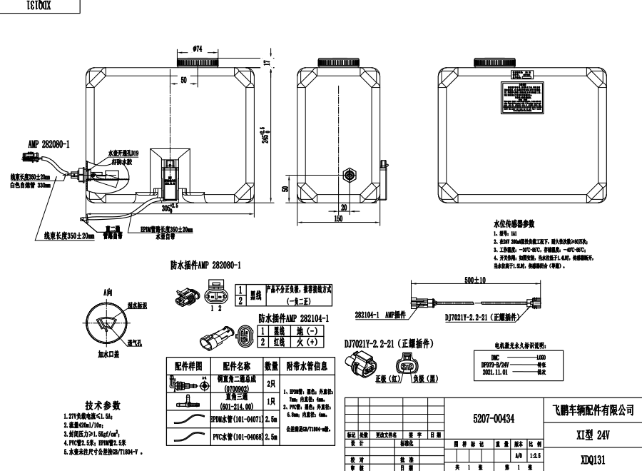 XDQ131 XI type washer system（24V）
