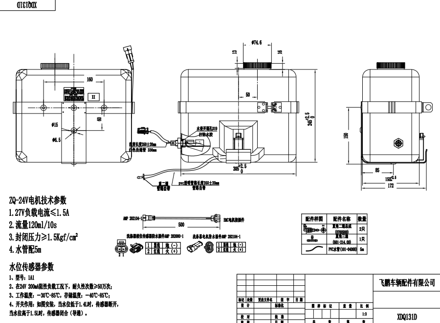 XDQ131D XI type washer system（24V）