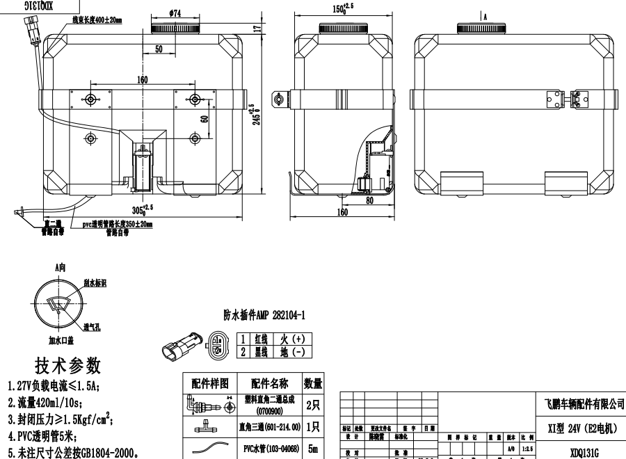 XDQ131G XI type washer system（24V）