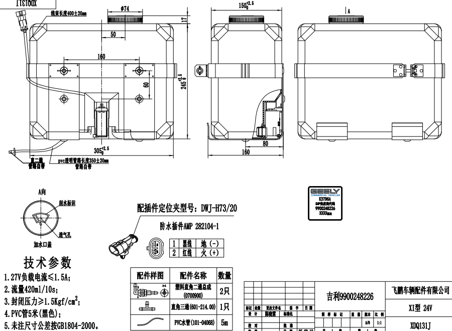 XDQ131J XI type washer system（24V）