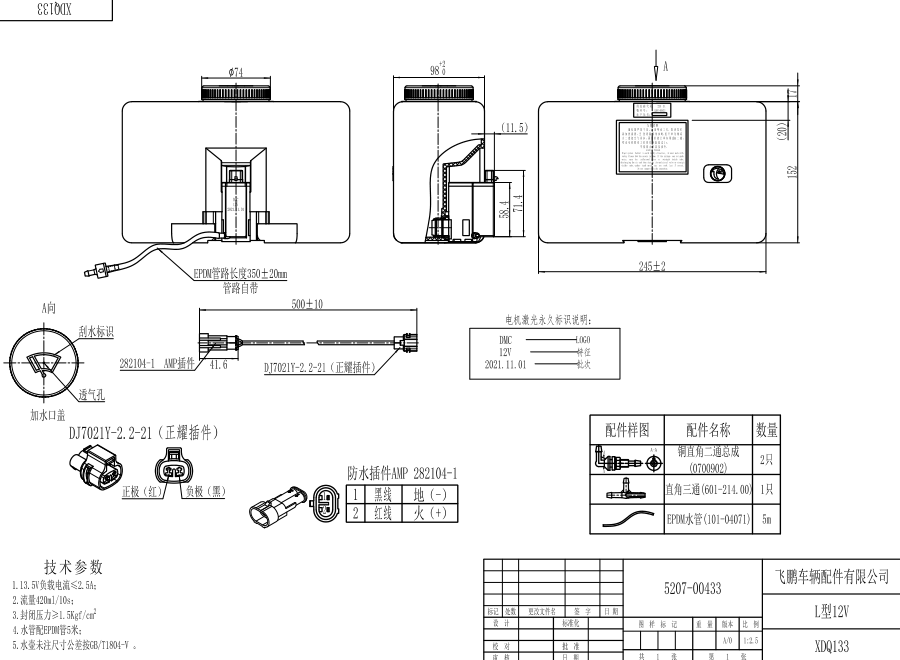 XDQ133 L type washer system（24V）