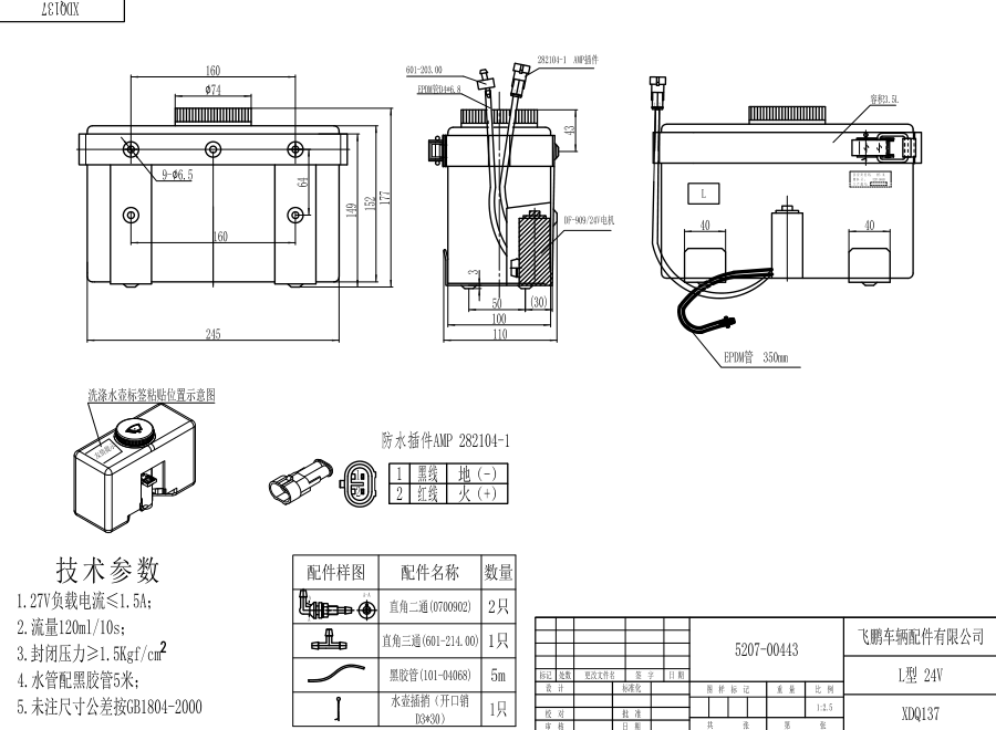 XDQ137 L type washer system（24V）
