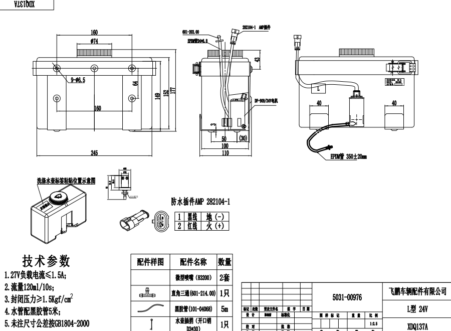 XDQ137A L type washer system（24V）