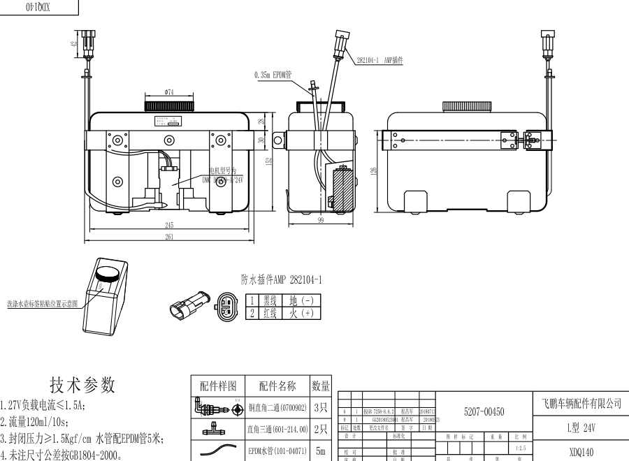 XDQ140 L type washer system（24V）