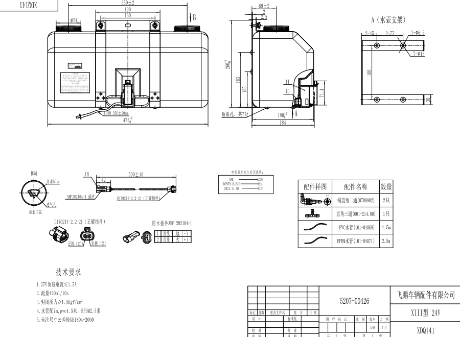 XDQ141 XIII type washer system（24V）