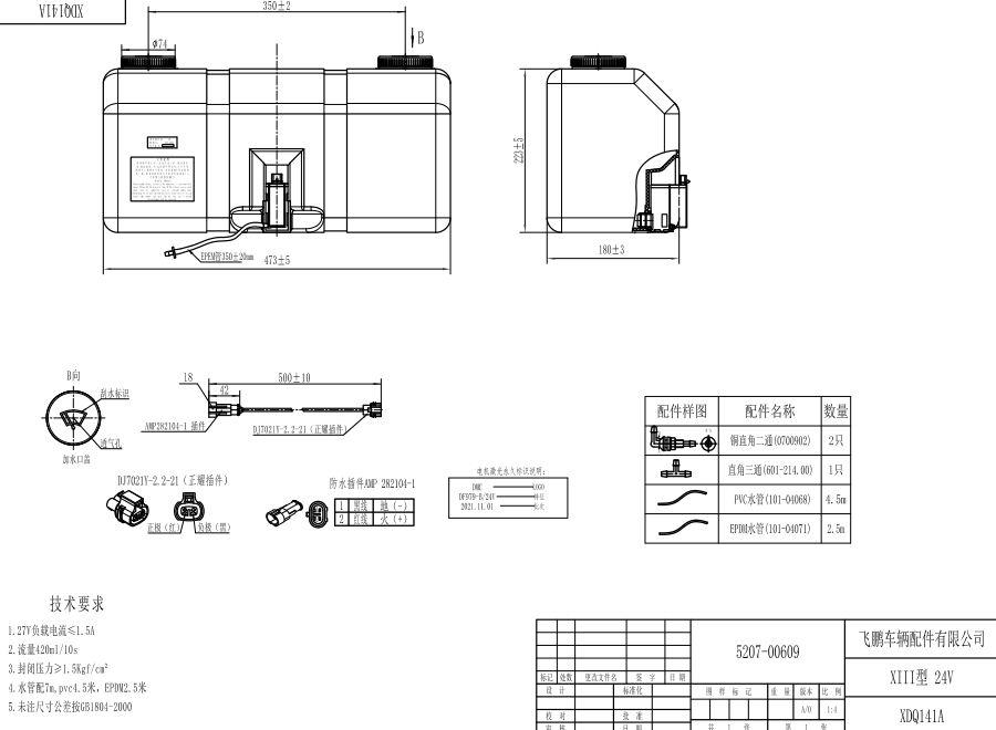 XDQ141A XIII type washer system（24V）
