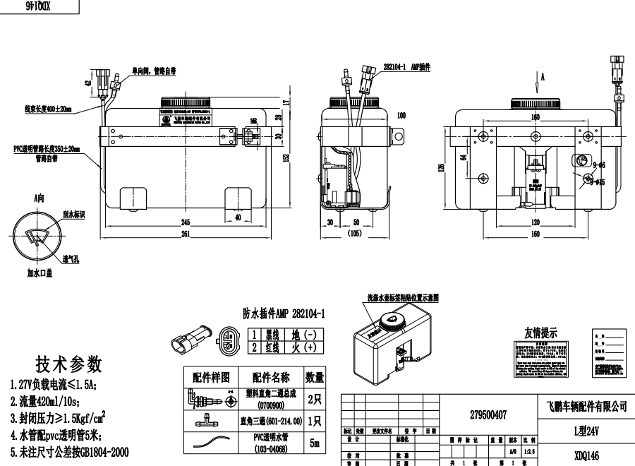 XDQ146 L type washer system（24V）