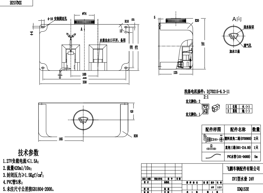 XDQ153E XVI type washer system（24V）