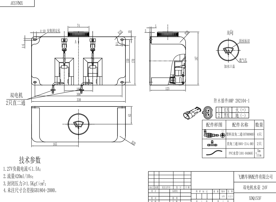 XDQ153F XVI type washer system Double motors（24V）