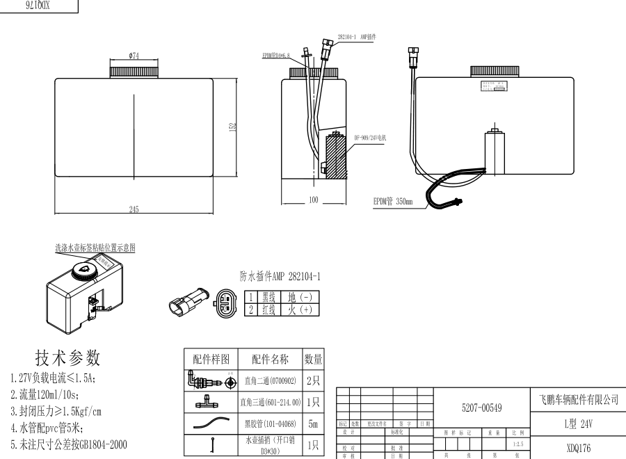 XDQ176 L type washer system（24V）
