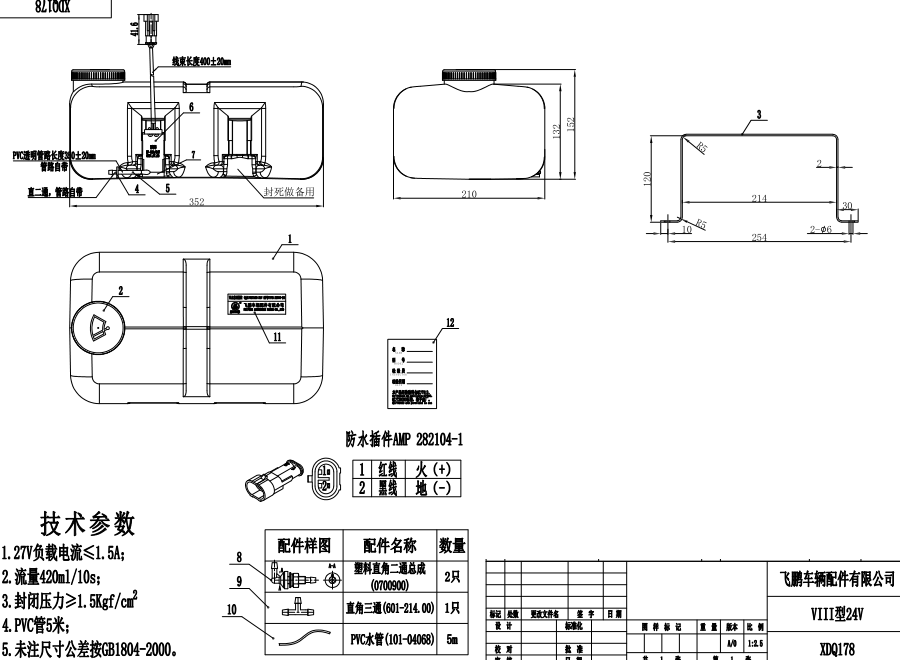 XDQ178 VIII type washer system（24V）