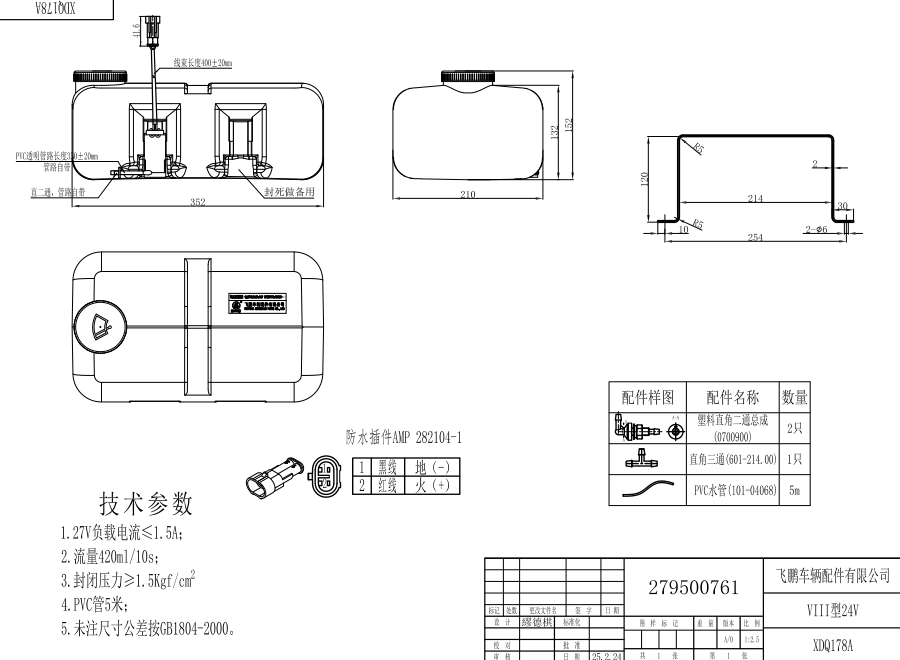 XDQ178A VIII type washer system（24V）