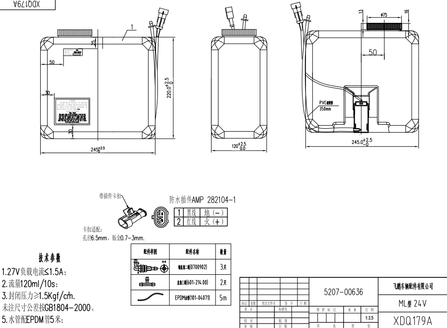 XDQ179A ML type washer system（24V）