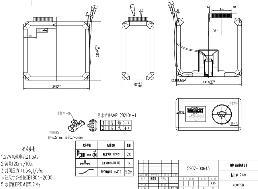 XDQ179B ML type washer system（24V）