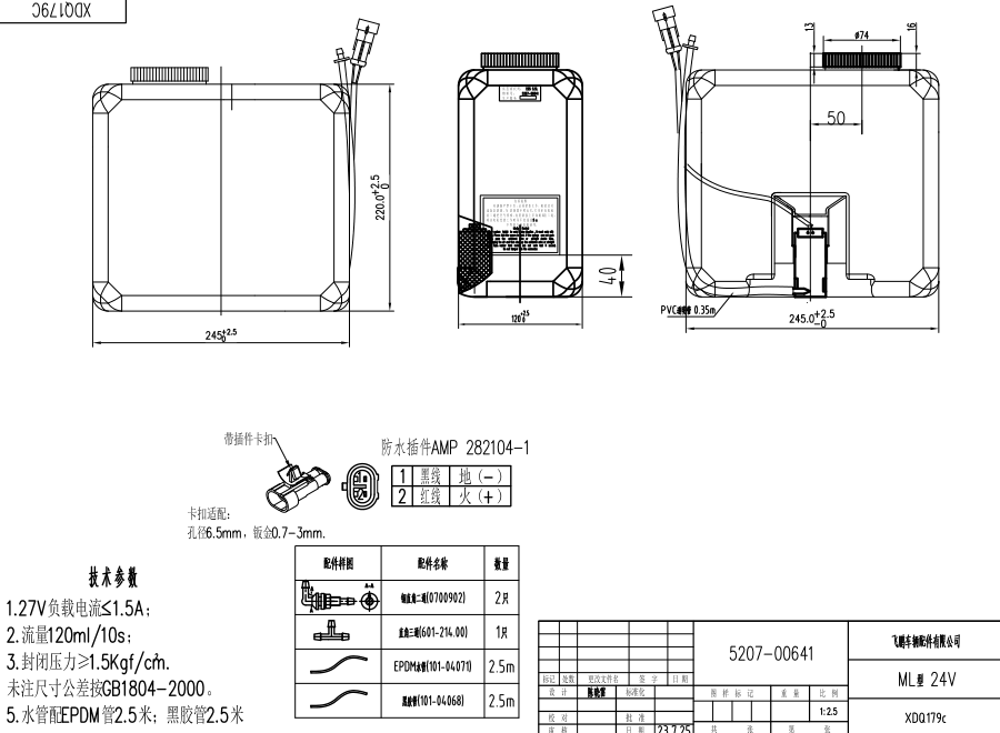 XDQ179C ML type washer system（24V）