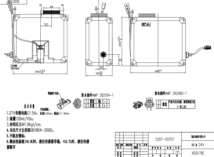 XDQ179E ML type washer system（24V）