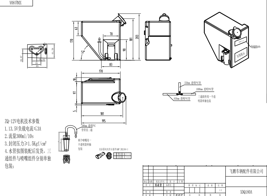 XDQ180A XV type washer system（12V）