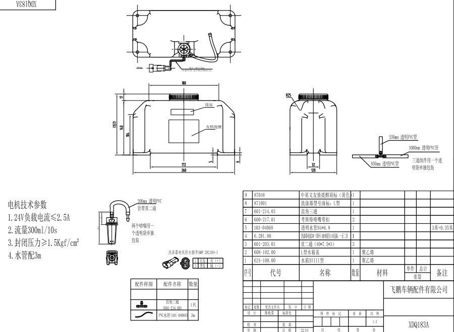 XDQ183A XVIII type washer system（24V）