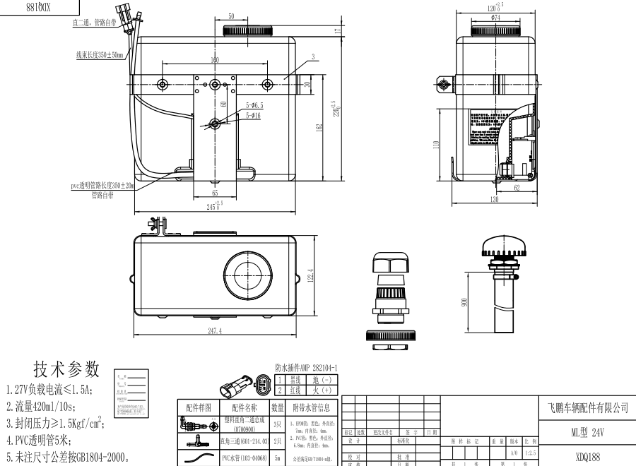 XDQ188 ML type washer system（24V）
